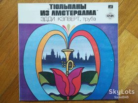 Платівки Пластинки ^/--/^ Эдди Кэлверт  (труба)-Тюльпаны из Амстердама  (4)-NM+, Мелодия ^_^^^ Едді Келверт (труба)-Тюльпани з Амстердама (4)-NM+, Мелодія - фото фото фото