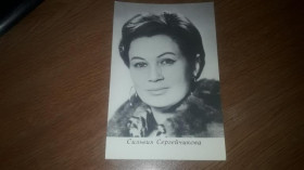 Інше Другое ^/--/^ Открытка Актеры Сильвия Сергейчикова 1972 Киев УРФ 100 /--/ т ^_^^^ Листівка Актори Сільвія Сергійчикова 1972 Київ УРФ 100 /--/ т - фото фото фото