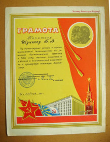 Інше Другое ^/--/^ Грамота на капітана з автографом  маршала Кошевого П.К. = 1969 р. ^_^^^ Грамота на капитана с автографом маршала Кошевого П.К. = 1969 г. - фото фото фото