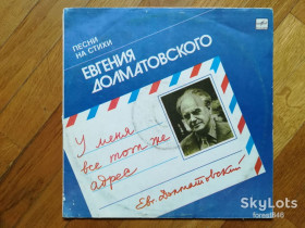 Платівки Пластинки ^/--/^ У меня все тот же адрес-Песни на стихи Е. Долматовского-Ex., Мелодія ^_^^^ У меня все тот же адрес-Песны на стихи Е. Долматовского-Ex., Мелодия - фото фото фото