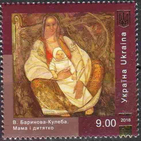 Інше Другое ^/--/^ 2018. 9 грн. Любовь - это жизнь! Мама и ребенок. MNH. ^_^^^ 2018. 9 грн. Любов – це життя! Мама і дитина. MNH. - фото фото фото
