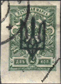 Інше Другое ^/--/^ 1918. Трезуб Киев-3. 2 коп. без зубцов. ^_^^^ 1918. Трезуб Київ-3.2 коп. без зубців. - фото фото фото