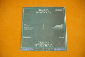Платівки Пластинки ^/--/^ Вінілова платівка Жанна Бичевська 1990 (№88) - фото фото фото
