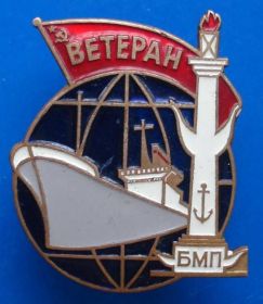 Пам'ятні і ювілейні Памятные и юбилейные ^/--/^ ветеран БМП лмд корабль ^_^^^ ветеран БМП ЛМД корабель - фото фото фото