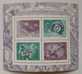 СРСР - СССР - ^/--/^ СССР 1971 День космонавтики, блок, MNH ^_^^^ СРСР 1971 День космонавтики, блок, MNH - фото фото фото