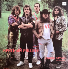 Платівки Пластинки ^/--/^ Красный Рассвет - Krasnyi Rassvet - 1990.   (LP). 12. Vinyl. Пластинка. Rare. ^_^^^ Червоний Світанок - Krasnyi Rassvet - 1990. (LP). 12. Vinyl. Платівка. Rare. - фото фото фото