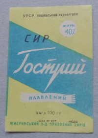 Етикетки Этикетки ^/--/^ Этикетка - плавлений сир ГОСТРИЙ -УССР ^_^^^ Етикетка - плавлень сир ГОСТРІЙ -УСРР - фото фото фото
