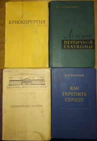 Видання - р. Издания - гг. ^/--/^ книги: КРИОХИРУРГИЯ 1974 /--/ г. ХРОНИЧЕСКИЕ КОЛИТЫ 1951 /--/ г. КАК УКРЕПИТЬ СЕРДЦЕ 1955 /--/ г. ^_^^^ КРІОХІРУРГІЯ 1974 /--/ р. Лікування першої ГЛАУКОМИ 1960 /--/ р. Хронічні колити 1951 /--/ р. Як зупинити серце 1955 /--/ р. - фото фото фото