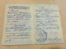 Інше Другое ^/--/^ Свидетельство о рождении. Госзнак 1953 год. ^_^^^ Свідоцтво про народження. Держзнак 1953 рік. - фото фото фото