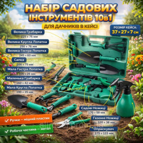 Секатори, сучкорізи, ножиці Секаторы, сучкорезы, ножницы ^/--/^ Набір садових інструментів в кейсі. Набір садівника.Набір для городу. набір 10 в 1. набір садівника ^_^^^ Набор садовых инструментов в кейсе. Набор садовника. Набор для города. набор 10 в 1. набор садовода - фото фото фото