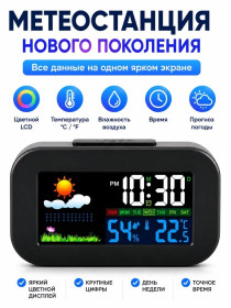 Інша техніка Другая техника ^/--/^ Метеостанция настольная с цветным LCD дисплеем, часы, будильник, температура, влажность, прогноз погоды ^_^^^ Метеостанція настільна з кольоровим LCD дисплеєм, годинник, будильник, температура, вологість, прогноз погоди - фото фото фото