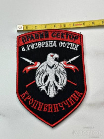 Інше Другое ^/--/^ Шеврон ДУК Правый сектор 8-ма резервна сотня ПС № 80 ^_^^^ Правий сектор 8-ма резервна сотня ПС No 80 - фото фото фото
