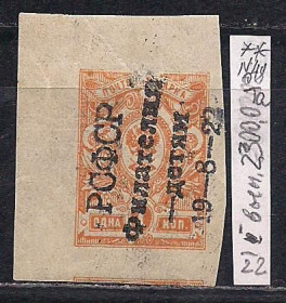 РРФСР - РСФСР - ^/--/^ РСФСР**, 1922 г., распродажа коллекции, почтово-вспомогательный выпуск &amp;quot;Филателия детям&amp;quot; ^_^^^ РРФСР, 1922 р., розпродаж колекції, поштово-допоміжний випуск &amp;quot;Філателія дітям &amp;quot; - фото фото фото