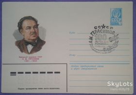 СРСР СССР ^/--/^ СССР 1981 искусство живопись Герасимов ХМК СГ 1 ^_^^^ СРСР 1981 мистецтво живопис Герасимов ХМК СГ 1 - фото фото фото