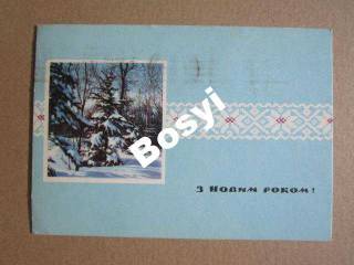 СРСР СССР ^/--/^ З новим роком с новым годом ОЛЕШКЕВИЧ 1965 вишивка ^_^^^ З новим роком з новим роком ОЛЕШКЕВИЧ 1965 вишивка - фото фото фото