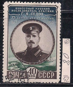 СРСР - СССР - ^/--/^ СССР, 1952 г., распродажа коллекции, 75 лет со дня рождения С.Я. Седова ^_^^^ СРСР, 1952 р., розпродаж колекції, 75 років з дня народження С.Я. Сєдова - фото фото фото