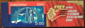 Киргизія Киргизия ^/--/^ Кыргызстан 60-летие окончания Второй мировой войны 2005 ^_^^^ Киргизстан 60-річчя закінчення Другої світової війни 2005 - фото фото фото