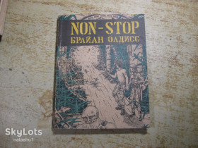 Художня література Художественная литература ^/--/^ брайн олдисс 1991 /--/ г фантастика ^_^^^ Брайн олдісс 1991 фантастика - фото фото фото