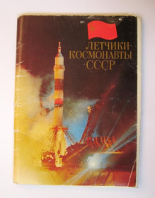 СРСР СССР ^/--/^ ЛЕТЧИКИ - КОСМОНАВТЫ СССР = КОМПЛЕКТ 1978 г = 41 сувенирная карточка = тираж 100 тыс. = 20 Х 28 см ^_^^^ КОСМОНАВТИ СРСР КОМПЛЕКТ 1978 р 41 сувенірна картка тираж 100 тис. 20 Х 28 см - фото фото фото