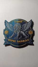 Інше Другое ^/--/^ Шеврон. Україна. ВМС. Флот. Морська піхота. 2 батальйон 37 ОБрМП. newa ^_^^^ Шеврон. Украина. ВМС. Флот. Морская пехота. 2 батальон 37 ОБрМП. newa - фото фото фото