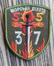 Інше Другое ^/--/^ Шеврон 505-й окремий батальйон морської піхоти 37 № 980 ^_^^^ Шеврон 505-й отдельный батальон морской пехоты 37 No 980 - фото фото фото