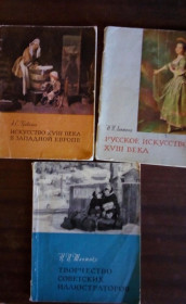 Видання - р. Издания - гг. ^/--/^ Книги по искусству. Издательство Академии художеств Ссср 1962-63 годы ^_^^^ Книги з мистецтва. Видавництво Академії мистецтв СРСР 1962-63 роки - фото фото фото