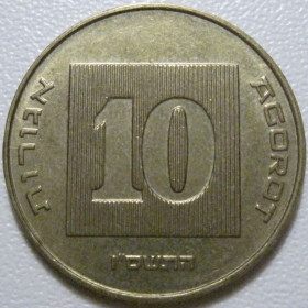 Ізраїль Израиль ^/--/^ Ізраїль 10 агорот 2006 року #39744 ^_^^^ Израиль 10 агорот 2006 года #39744 - фото фото фото