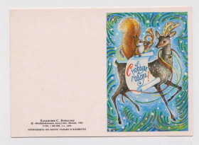 СРСР СССР ^/--/^ С НОВЫМ ГОДОМ  1985 г.  БОРИСОВА  МИНИ двойная чистая   ^_^^^ З Новим роком 1985 року. Борисова міні подвійна чиста - фото фото фото