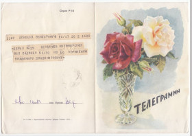 СРСР СССР ^/--/^ С праздником 1962 Телеграмма Розы Р /--/ 8 ^_^^^ 1962 Телеграма Рози Р /--/ 8 - фото фото фото