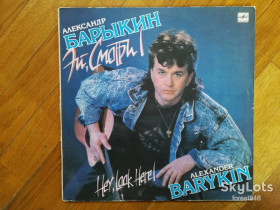 Платівки Пластинки ^/--/^ Александр Барыкин-Эй, смотри  (4)-VG+, Мелодия ^_^^^ Олександр Барикін-Ей, дивись (4)-VG+, Мелодія - фото фото фото