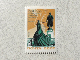 СРСР - СССР - ^/--/^ Поштова марка СРСР &amp;quot; 500 років з початку подорожі купця А.Нікітін в Індію &amp;quot; 1966 рік ** ^_^^^ Почтовая марка СССР &amp;quot; Флот Путешественник А.Никитин &amp;quot; 1966 год - фото фото фото