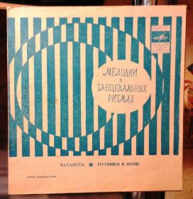 Платівки Пластинки ^/--/^ Мелодии в танц.ритмах (Миллер,Кемпферт) 7&amp;amp;quot; ^_^^^ Мелодії в танц.ритмах (Міллер, Кемпферт) 7&amp;amp;quot; - фото фото фото