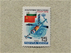 СРСР - СССР - ^/--/^ Поштова марка СССР &amp;quot; Другий спільний радянсько-болгарський космічний політ &amp;quot; 1988 рік ** ^_^^^ Почтовая марка СССР &amp;quot; Космос &amp;quot; 1988 год - фото фото фото