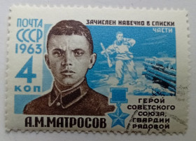 СРСР - СССР - ^/--/^ СССР 1963 Матросов, гашеная ^_^^^ СРСР 1963 Матросов, гашена - фото фото фото