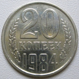 - - ^/--/^ СРСР 20 копійок 1984 року шт.2 #39020 ^_^^^ СССР 20 копеек 1984 года шт. 2 #39020 - фото фото фото