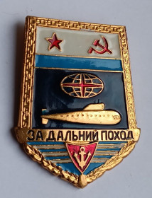 Службові та спеціальні Служебные и специальные ^/--/^ Знак (Жетон) &amp;quot;За дальний поход&amp;quot;.ВМФ СССР.Заколка ^_^^^ Знак &amp;quot;500 виходів на охорону державного кордону СРСР &amp;quot;.ПВ КДБ СРСР. - фото фото фото
