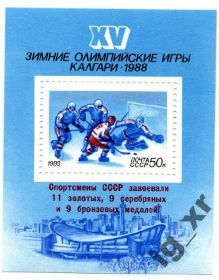 Спорт Спорт ^/--/^ СССР Зимняя Олимпиада (блок с надпечаткой)** 1988 г. ^_^^^ СРСР Зимова Олімпіада (блок з надпечаткою) (1988) - фото фото фото