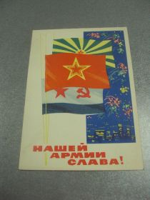 СРСР СССР ^/--/^ открытка грудинин нашей армии слава 1966 №12292 /--/ м ^_^^^ листівка грудинин нашої армії слава 1966 No 12292 /--/ м - фото фото фото