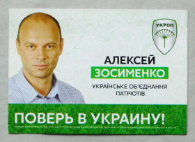 Календарі Календари ^/--/^ Календарик - Алексей Зосименко - Поверь в Украину! - 2015 рік - Укроп ^_^^^ Календарик - Алексей Зосименко - Верь в Украину! 2015 год - Укроп - фото фото фото