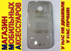 Чохли, бампера Чехлы, бампера ^/--/^ УЛЬТРАТОНКИЙ ЧЕХОЛ Huawei Ascend Y /--/ 330 тон 0,3 /--/ мм ^_^^^ Ультратонський чохол Huawei Ascend Y /--/ 330 тон 0,3 мм - фото фото фото