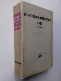 Видання - р. Издания - гг. ^/--/^ Немецкие демократы XVIII века. Шубарт. Форстер. Зейме. 1956 г. ^_^^^ Німецькі демократи XVIII століття. Шубарт. Форстер. Зеймі. 1956 р. - фото фото фото