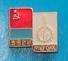 Пам'ятні і ювілейні Памятные и юбилейные ^/--/^ Укр.НИИ механизации и электрификации сел. хоз-ва ^_^^^ Укр.НДІ механізації та електрифікації сіл. госп-ва - фото фото фото