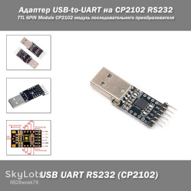 Інші радіокомпоненти Другие радиокомпоненты ^/--/^ Адаптер USB-to-UART на CP /--/ 2102 RS /--/ 232 TTL 6 /--/ PIN  (3,3 /--/ V, 5 /--/ V) Module CP /--/ 2102 модуль последовательного преобразователя ^_^^^ Адаптер USB-to-UART на CP /--/ 2102 RS /--/ 232 TTL 6 /--/ PIN (3,3 /--/ V, 5 /--/ V) Module CP /--/ 2102 модуль послідовного перетворювача - фото фото фото