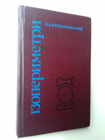Видання - р. Издания - гг. ^/--/^ Ізопериметри. Максимальні і мінімальні властивості геометричних фігур. ^_^^^ Изопериметры. Максимальные и минимальные свойства геометрических фигур. - фото фото фото