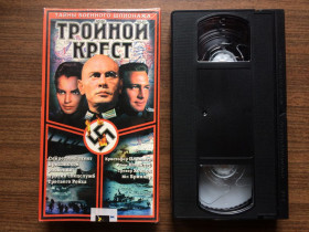Пригоди / Історичний Приключения / Исторический ^/--/^ Видеокассета с фильмом &amp;quot;Тройной крест / Triple Cross&amp;quot;     (1966) [Золотой Киновек] [ЗКВ 085] ^_^^^ Відеокасета з фільмом &amp;quot;Потрійний хрест / Triple Cross &amp;quot; (1966) [Золотий Кіновек] [ЗКВ 085] - фото фото фото