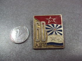 Пам'ятні і ювілейні Памятные и юбилейные ^/--/^ знак 60 лет советской армии вс ссср №10523 ^_^^^ знак 60 років радянської армії СРСР No 10523 - фото фото фото