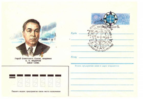 Тематичні колекції Тематические коллекции ^/--/^ Флот . СССР   ХМК 1985  г - 2 скана - академик  Федоров ^_^^^ Флот СРСР ХМК 1985 р - 2 скана - академік Федоров - фото фото фото
