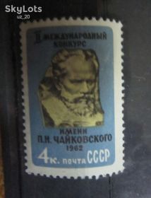 СРСР - СССР - ^/--/^ СССР 1962 Г. 19 АПРЕЛЯ.  II МЕЖДУНАРОДНЫЙ КОНКУРС ИМ.  ЧАЙКОВСКОГО ^_^^^ СРСР 1962 р. 19 квітня. II Міжнародний конкурс ім. Чайковського - фото фото фото