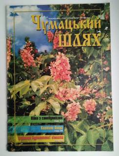 Журнали Журналы ^/--/^ Журнал Чумацький шлях № 1-2 2003 р Науково-популярний ^_^^^ Журнал Млечный путь No 1-2 2003 г. Научно-популярный - фото фото фото