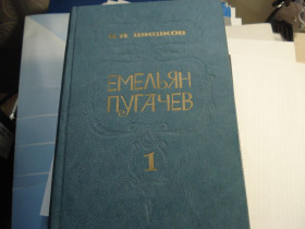 Видання - р. Издания - гг. ^/--/^ Емельян Пугачев, в 3-х томах ^_^^^ Омелян Пугачов, в 3-х томах - фото фото фото